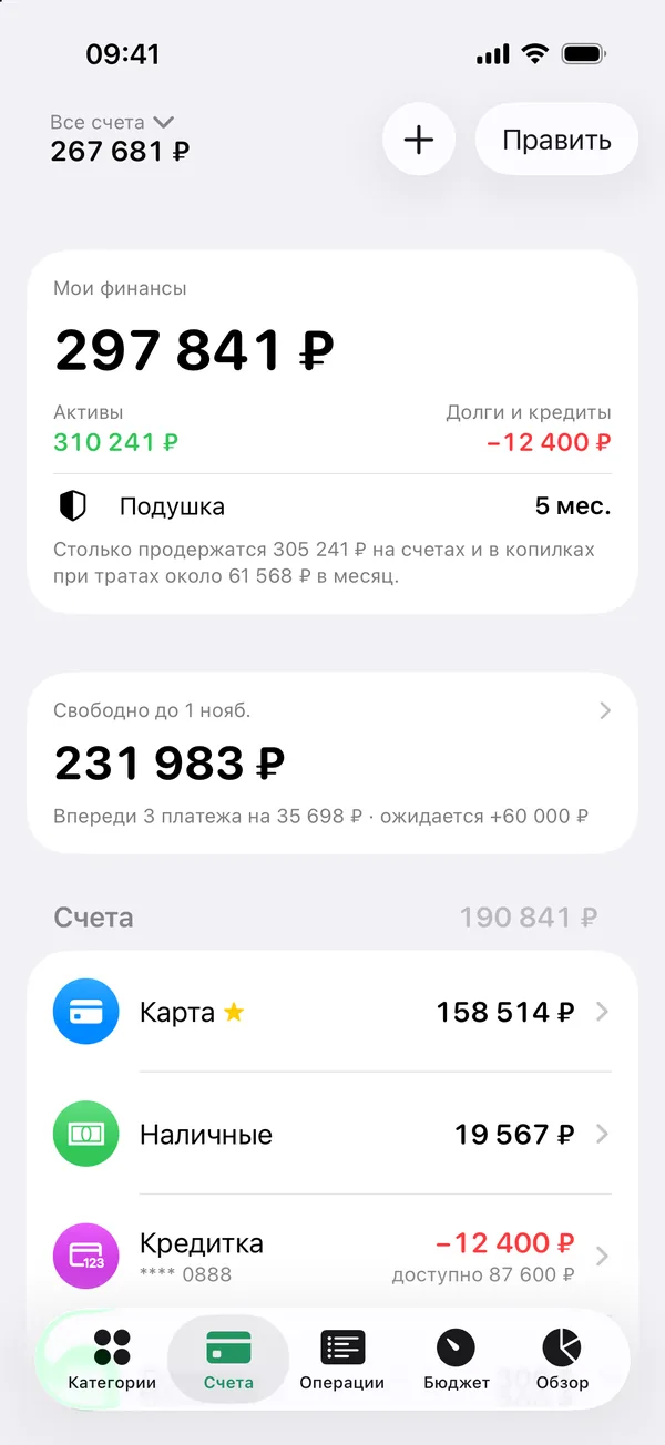 Экран «Счета»: мои финансы, подушка безопасности на 5 месяцев, свободно до 1 ноября 231 983 ₽.